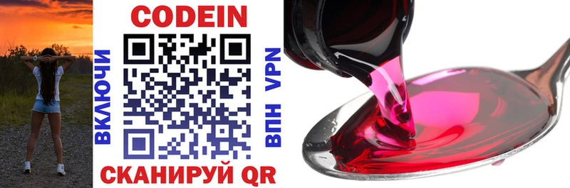 Codein напиток Lean (лин) где найти Собинка